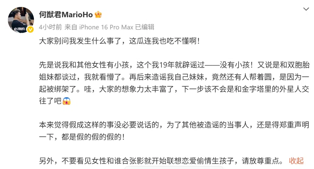 何猷君在微博发文辟谣。（何猷君微博载图）