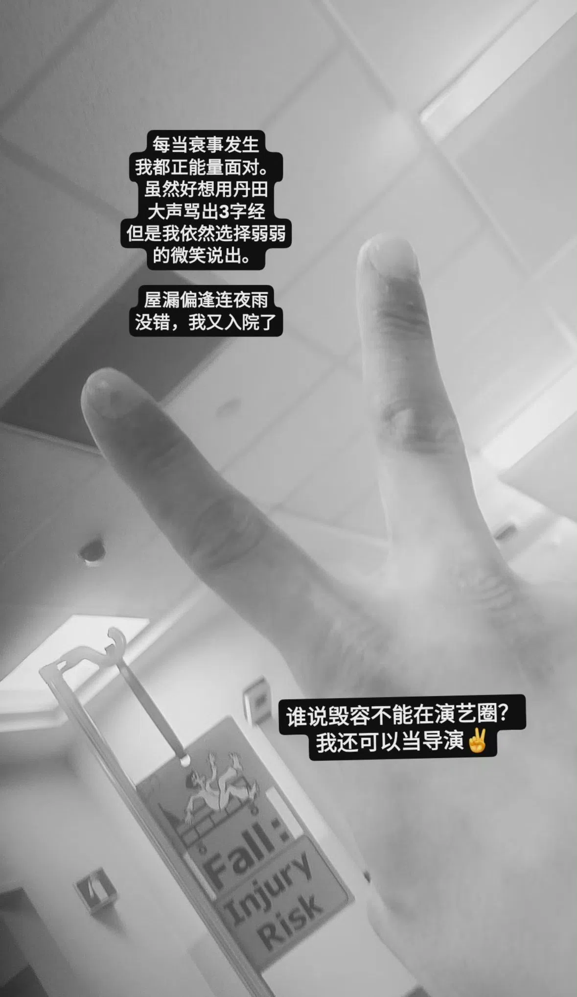 廖永谊23日住院时发IG限时动态，文中写道：“屋漏偏逢连夜雨，没错，我又入院了。”（取自廖永谊IG）