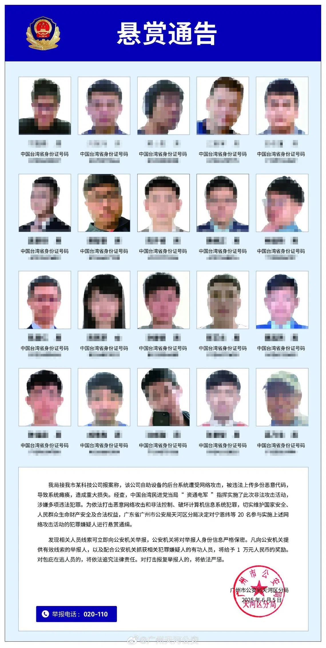 中国大陆悬赏通缉台湾资通电军人掀两岸新一轮法律战| 联合早报