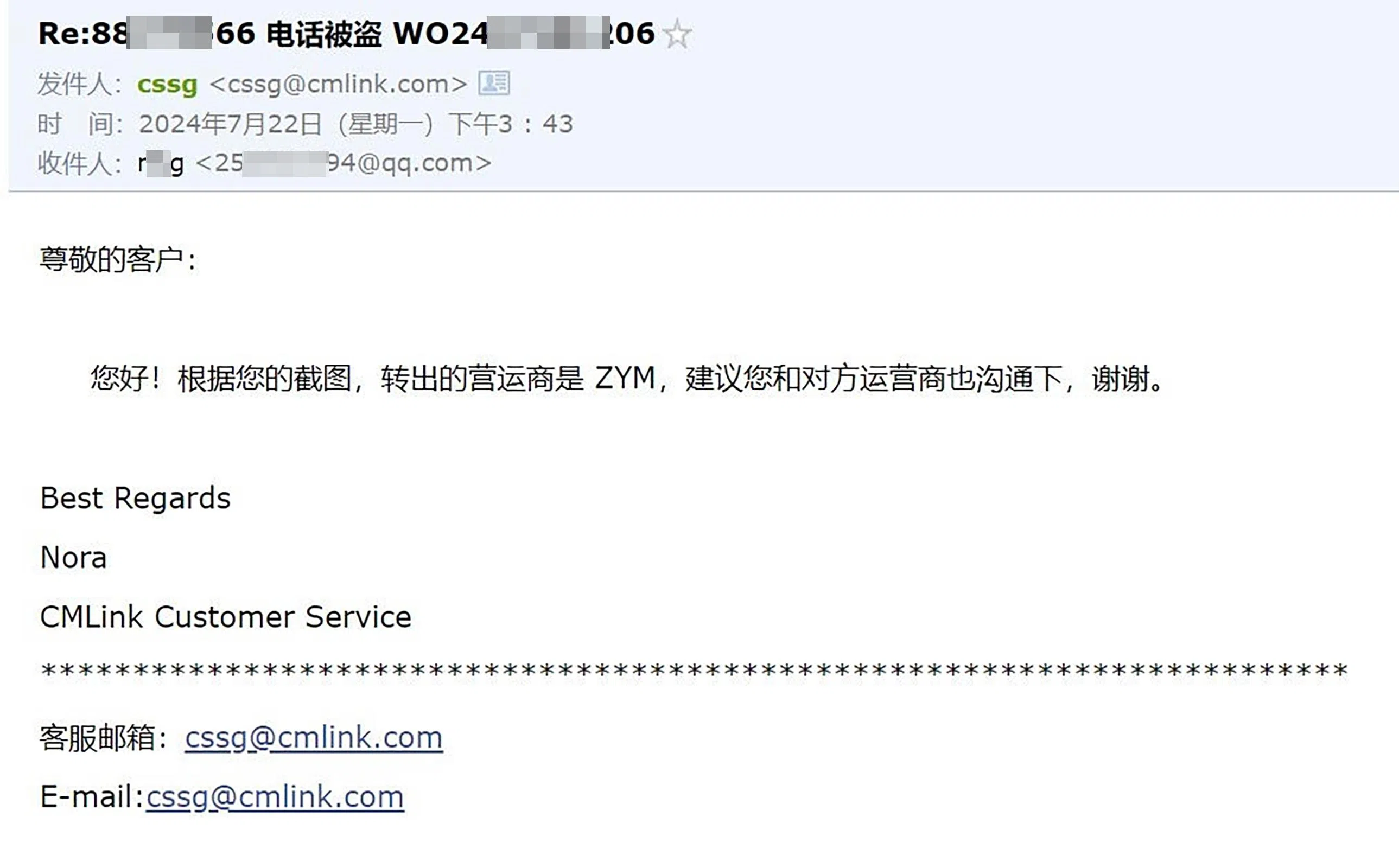 CMLink在电邮里说电话号码转移至ZYM电信公司。（受访者提供）