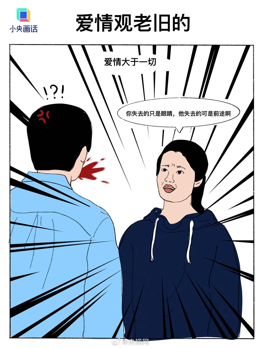 （取自央视网微博）