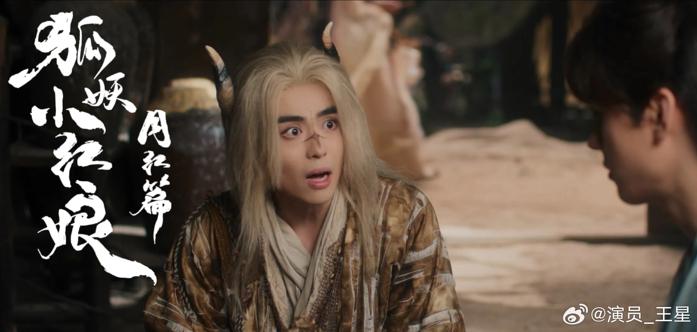 王星在中国剧《狐妖小红娘月红篇》的造型。（取自艺人微博）