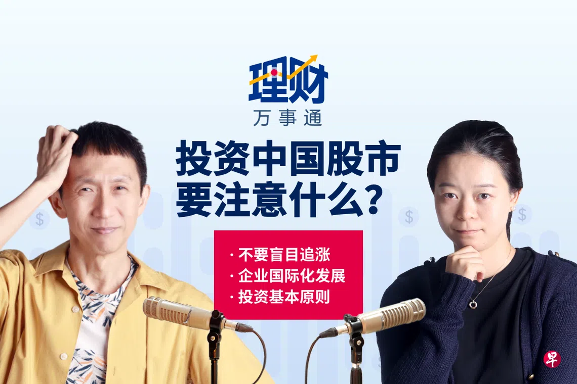 理财万事通】中港股市阴晴不定理性摆舵不盲跟风| 联合早报
