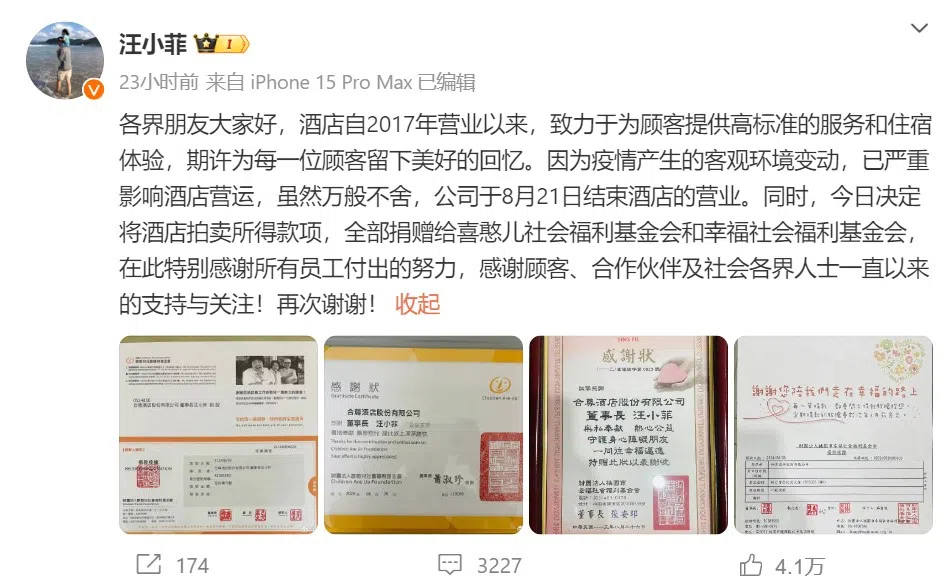 汪小菲在微博证实酒店休业。（微博截图）