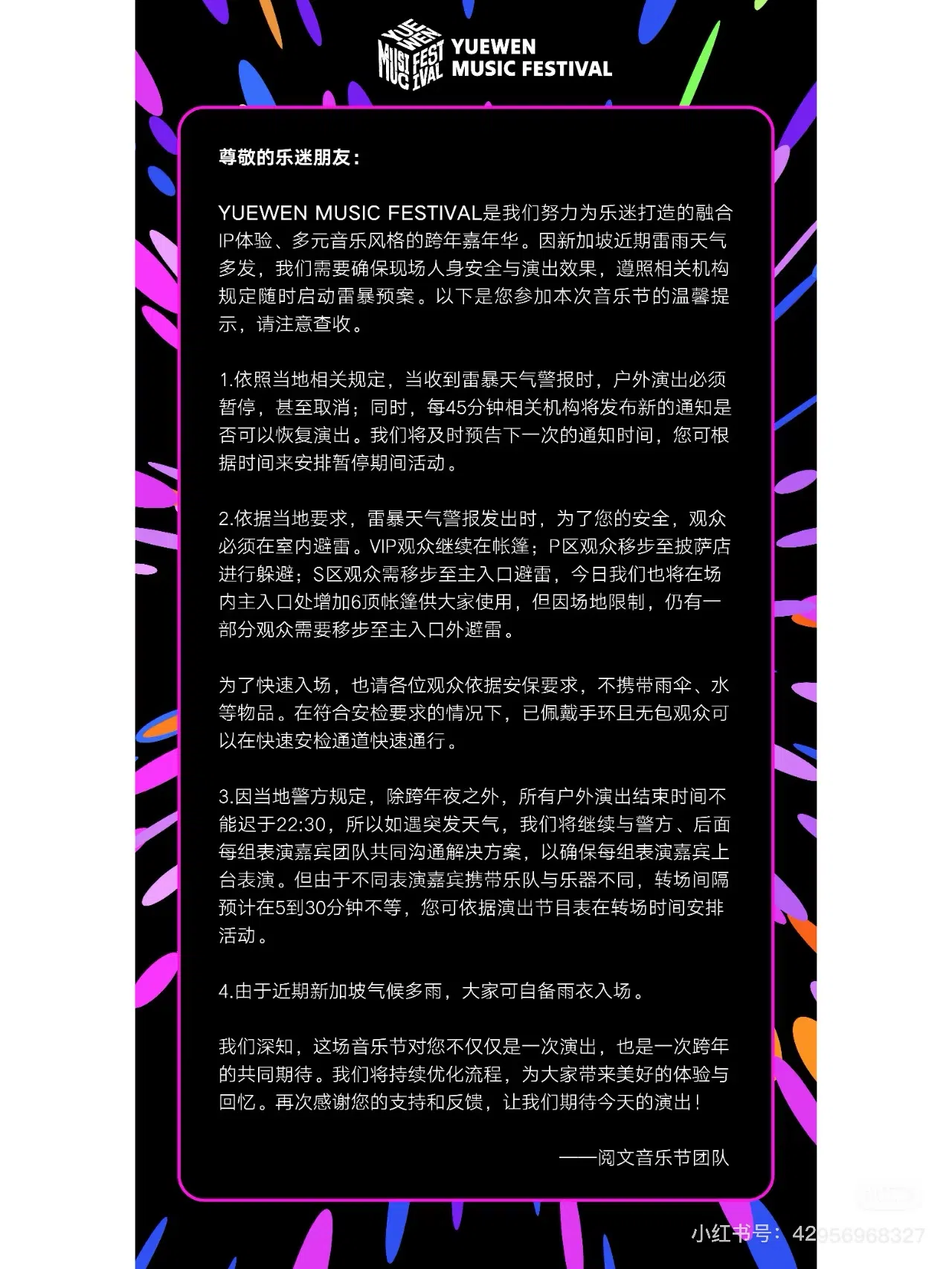 阅文官方在28日晚上发布相关声明，表示雷暴警报是依照本地相关规定。（取自阅文官方小红书）