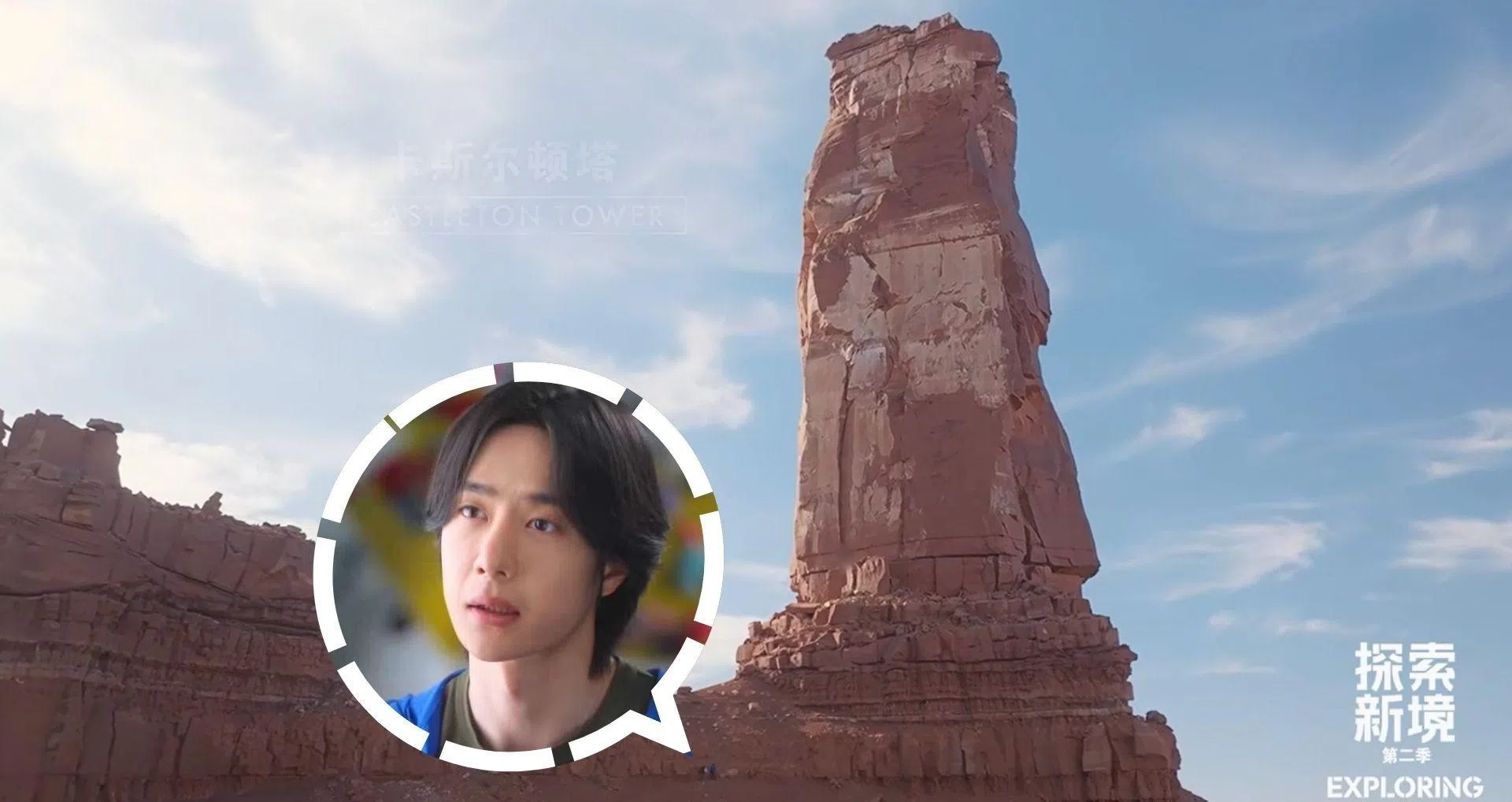 王一博挑战一天内攀爬高达120米的卡斯尔顿塔。（节目截图）