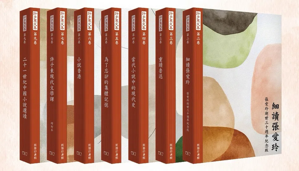 许子东2025年推出结集自己所有著作的《许子东文集》。（商务印书馆）