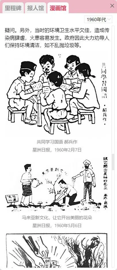 长卷左下角的“报业点滴”包含“漫画史”，让读者了解百年华文报漫画的发展与变化。（《世纪早报》长卷截图）