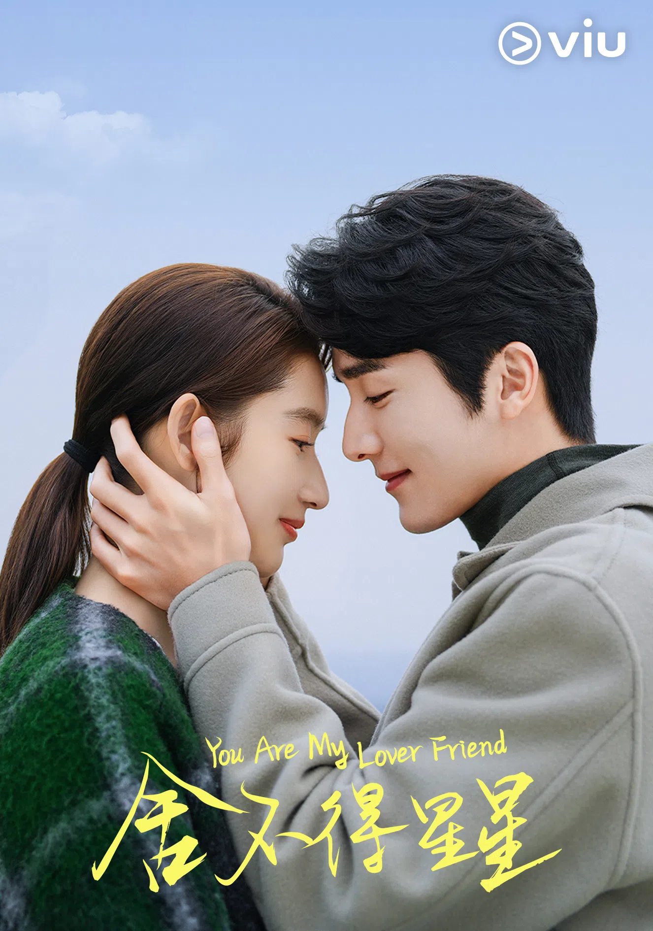 张新成（右）和王玉雯在《舍不得星星》从老友变情人。（Viu提供）