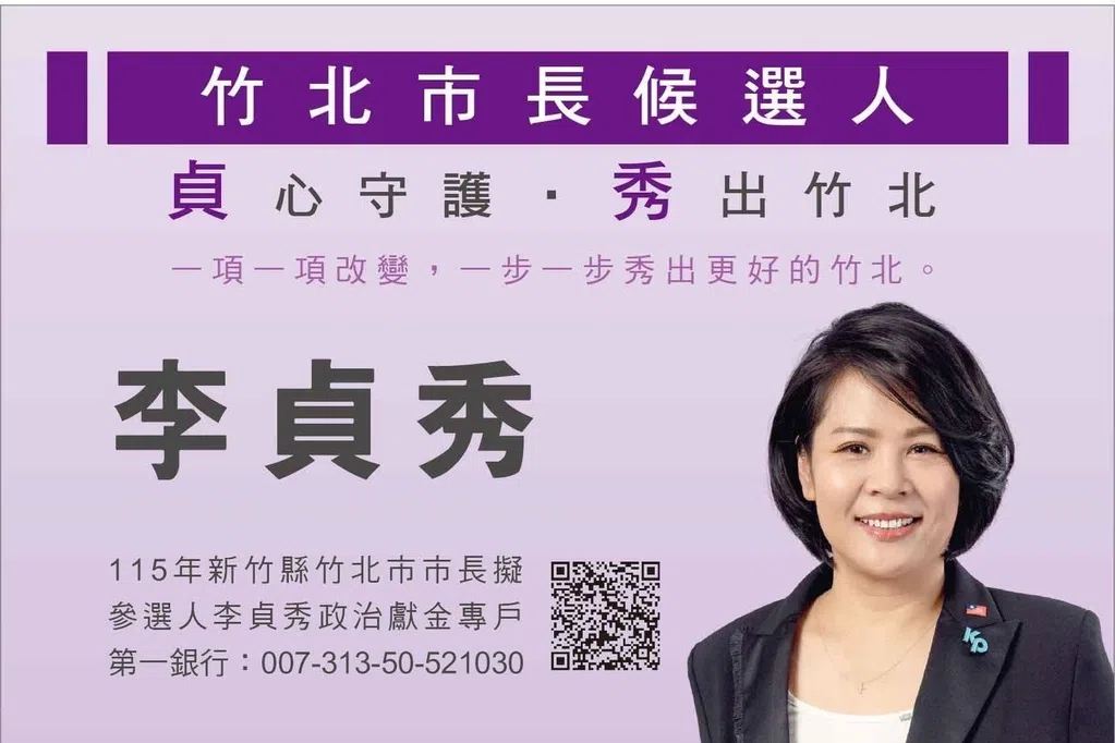 台中选会：26名陆配登记参选九合一地方选举
