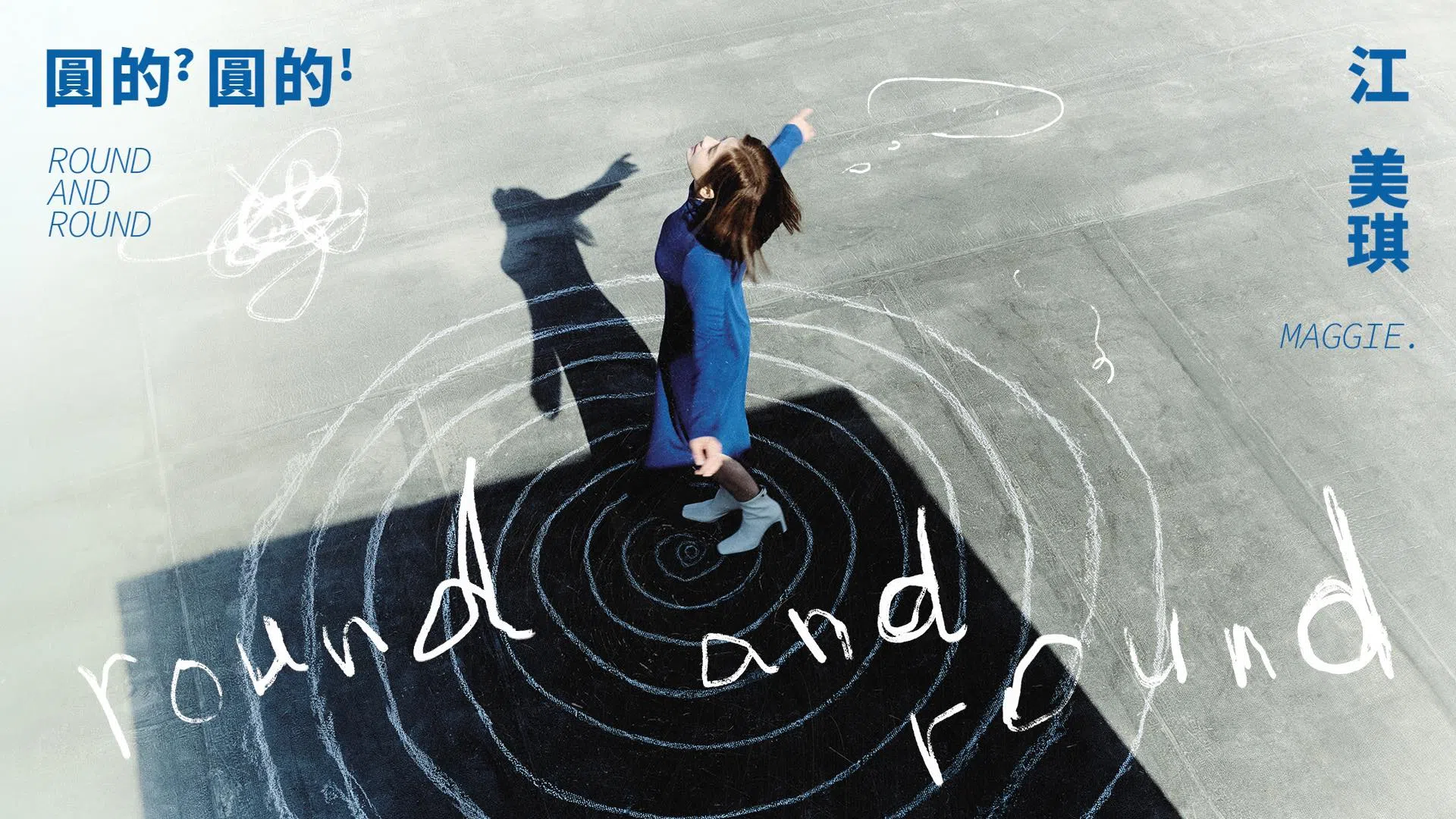 阔别六年，江美琪刚于10月发行新专辑《圆的？圆的！》。（取自江美琪脸书）