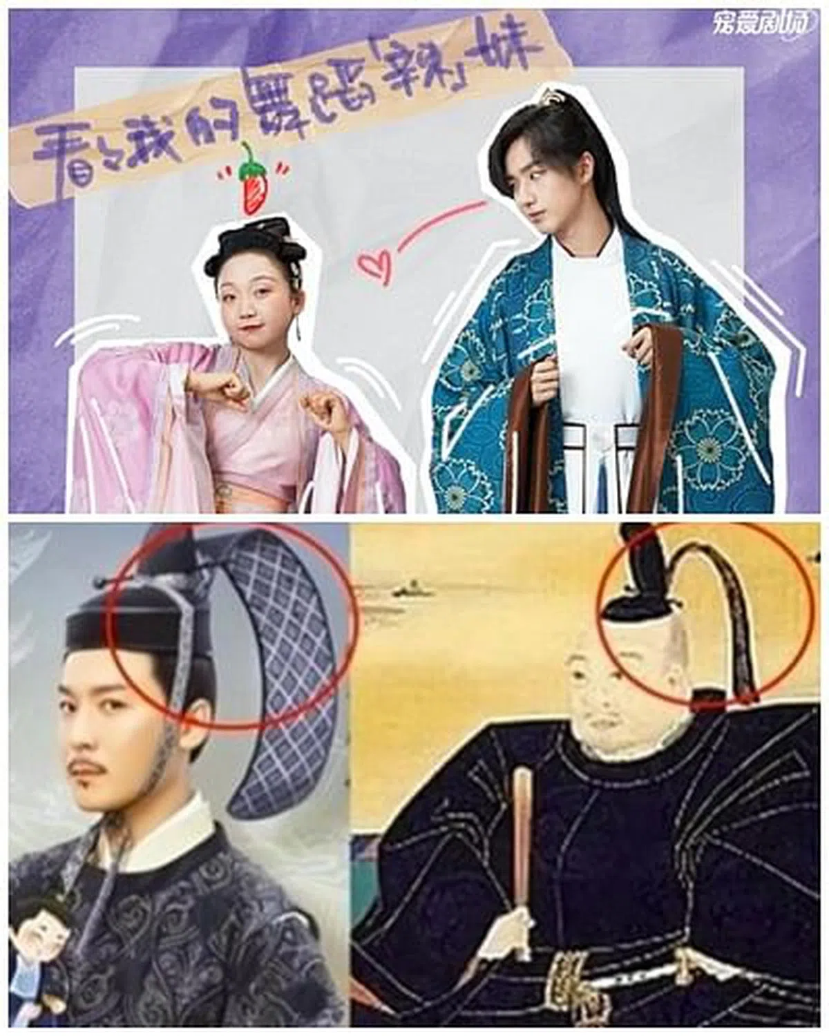 《我叫刘金凤》剧中角色造型、服饰，被指模仿日本古代特色。（取自微博）