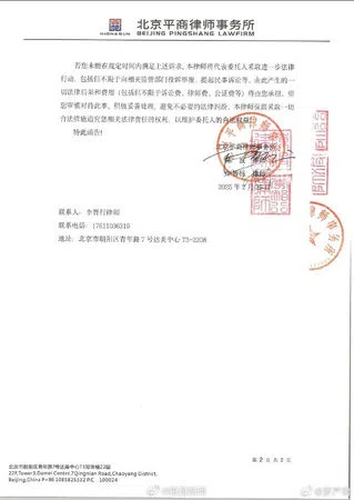 中国网红萝贝贝公开律师函打脸汪小菲。（微博截图）