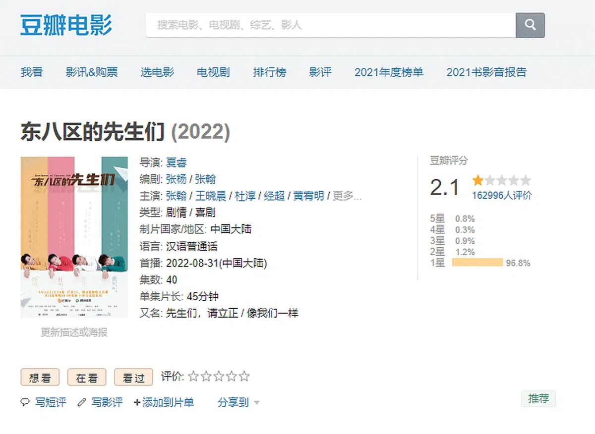 《东》在豆瓣网的评分下滑至2.1分。（图/截自豆瓣网）