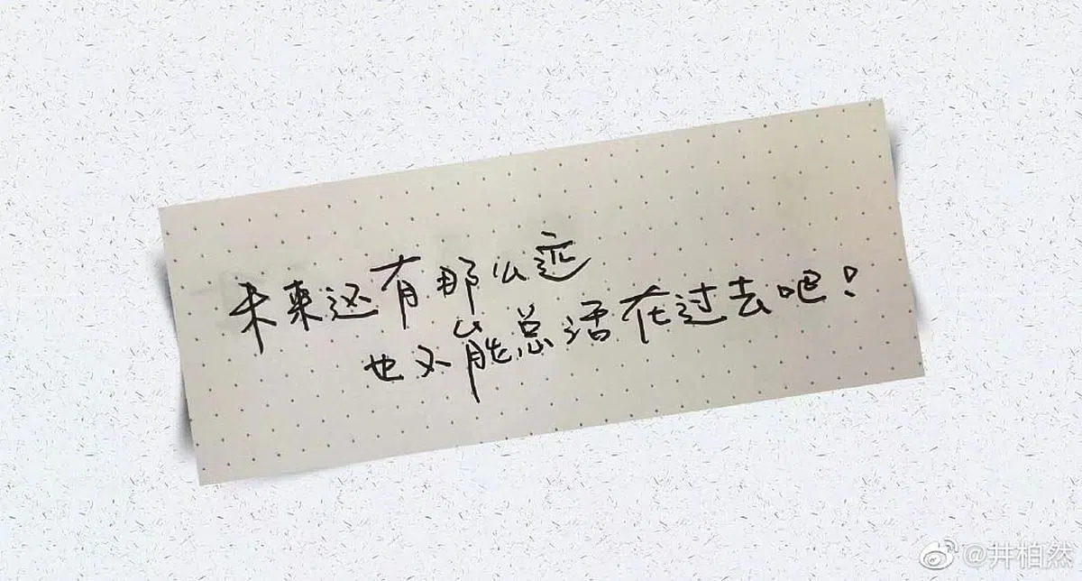 井柏然微博上常见的“手写微博”，相当受粉丝欢迎。（图/微博）
