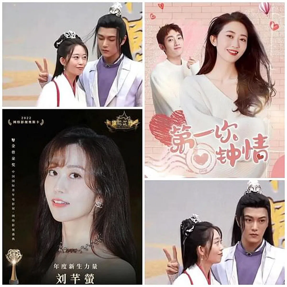 刘芊萤和王轩合拍《凤鸣笙箫箫》（左上图，右下图，互联网）。她也曾拍摄迷你网剧《第一次钟情》（右上图，互联网），并得过一些奖项。（左下图，互联网）