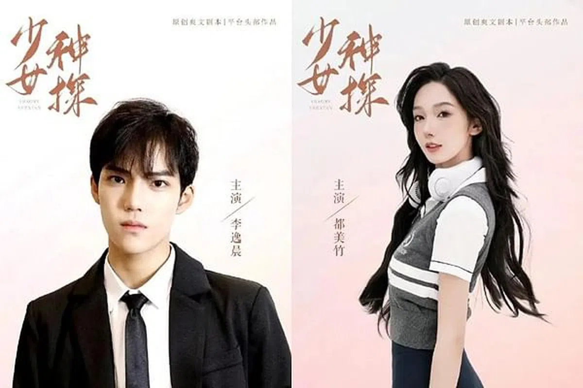 《少女神探》的男女主角李逸晨（左）、都美竹。（取自微博）