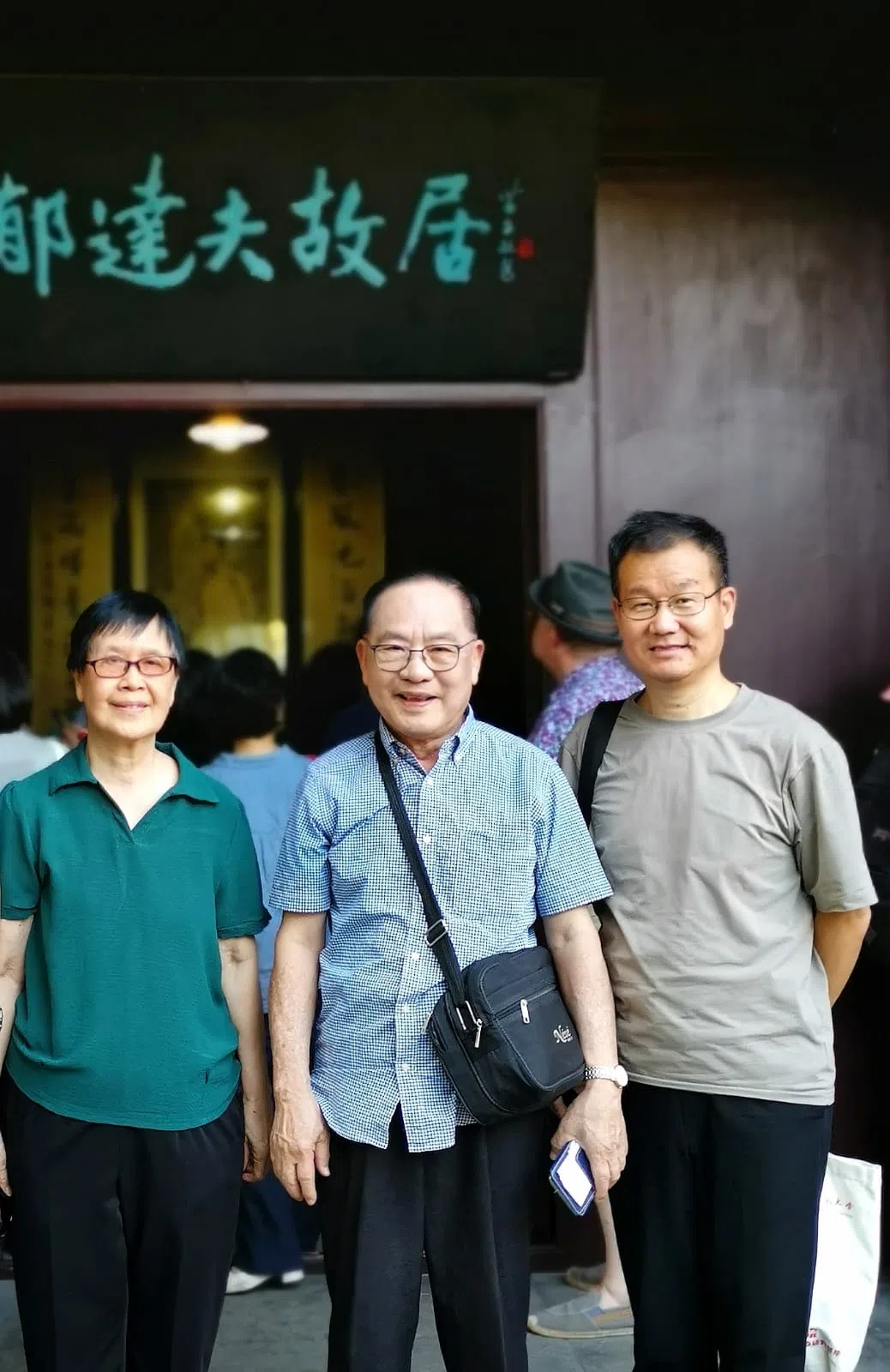 （左起）本地作家淡莹、王润华和南治国受邀参观郁达夫故居。（受访者提供）