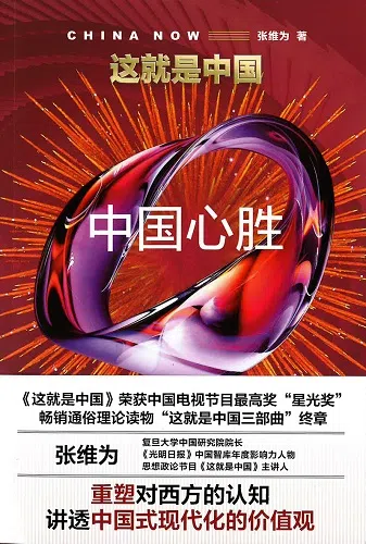 中国心胜（友谊书斋）