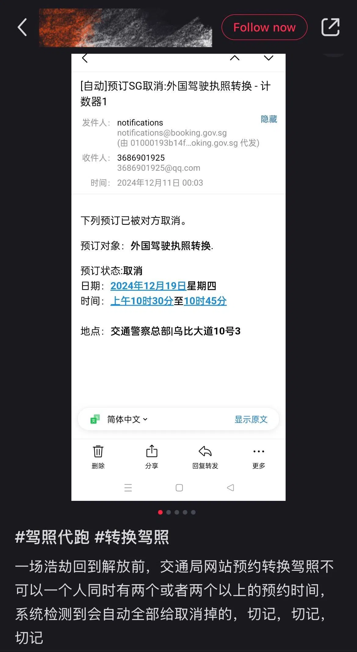 一些黄牛在去年12月发现早前重复预约的时段被取消，相信当时交警已无预警地对系统进行了修整。（读者提供）