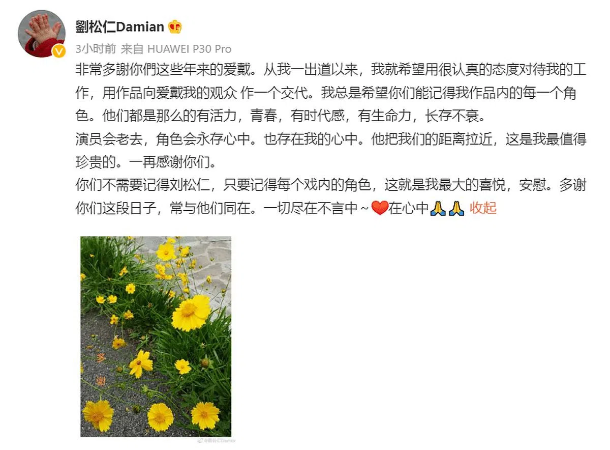 刘松仁发文盼粉丝记得他扮演过的角色。（刘松仁微博）
