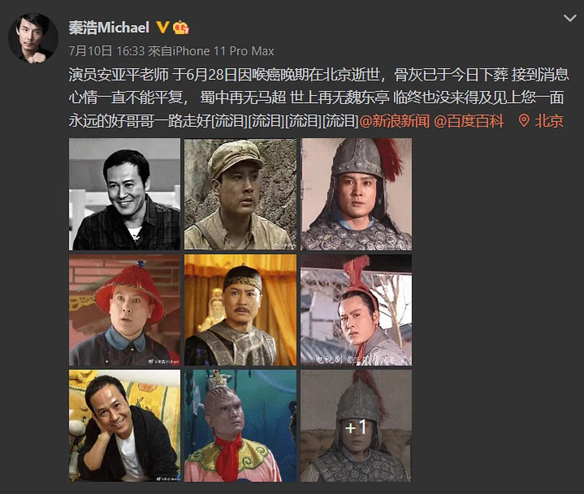 演员秦浩在微博证实安亚平离世的消息。（图/微博）