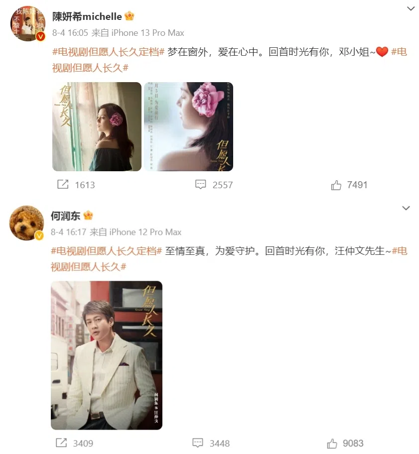 陈妍希和何润东8月4日在微博宣传主演的新剧。（艺人微博载图）