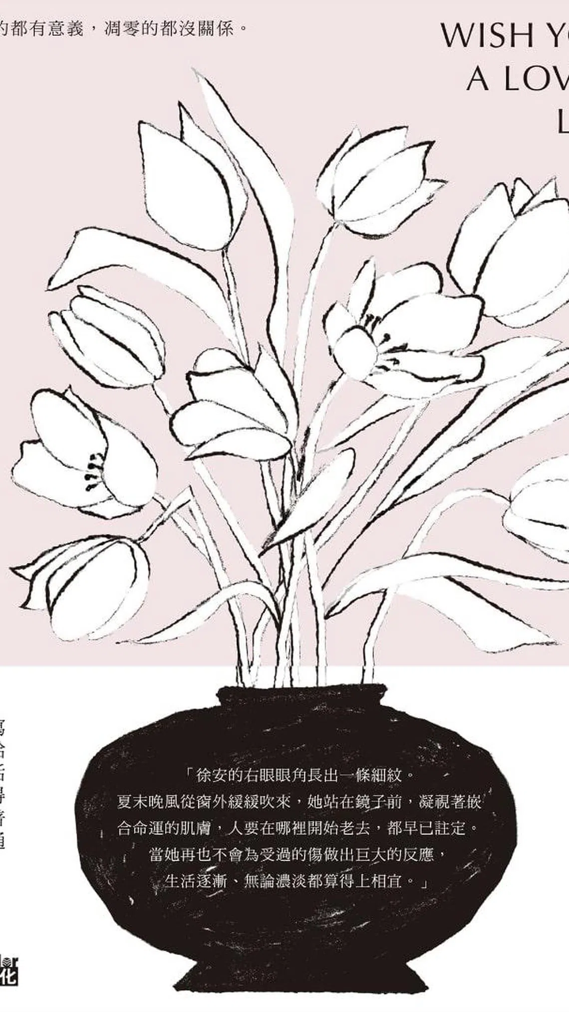 张西最新出版的《是花季的关系》既是短篇小说，也保留长篇小说的连贯性。（主办单位提供）