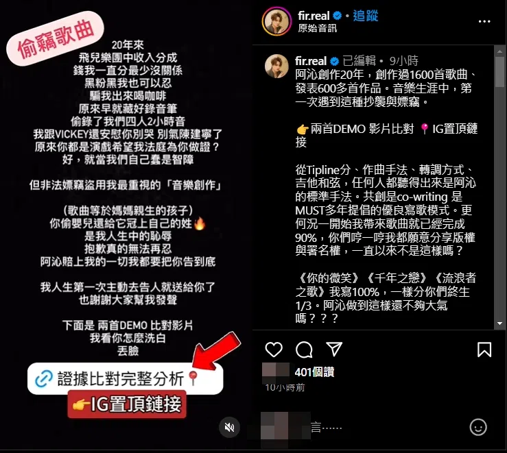 阿沁在社媒IG上控诉Faye涉嫌抄袭他的创作。（互联网）