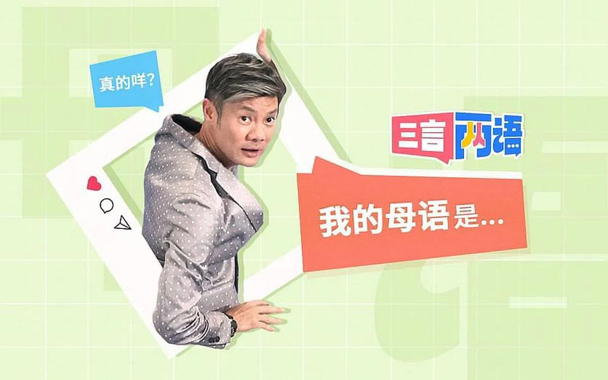 资深媒体人杨君伟探讨新加坡人的母语到底是不是华语。（制图/王宇晨）