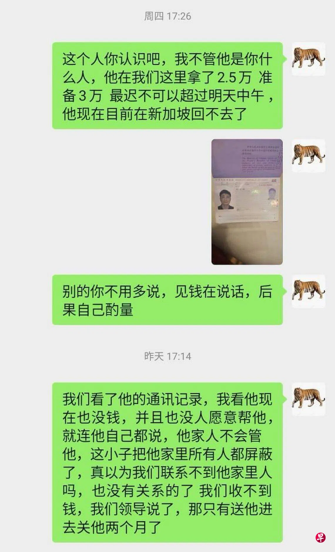 来新旅游欠3万元赌债男子涉自导自演绑架勒索姑姑被控| 联合早报