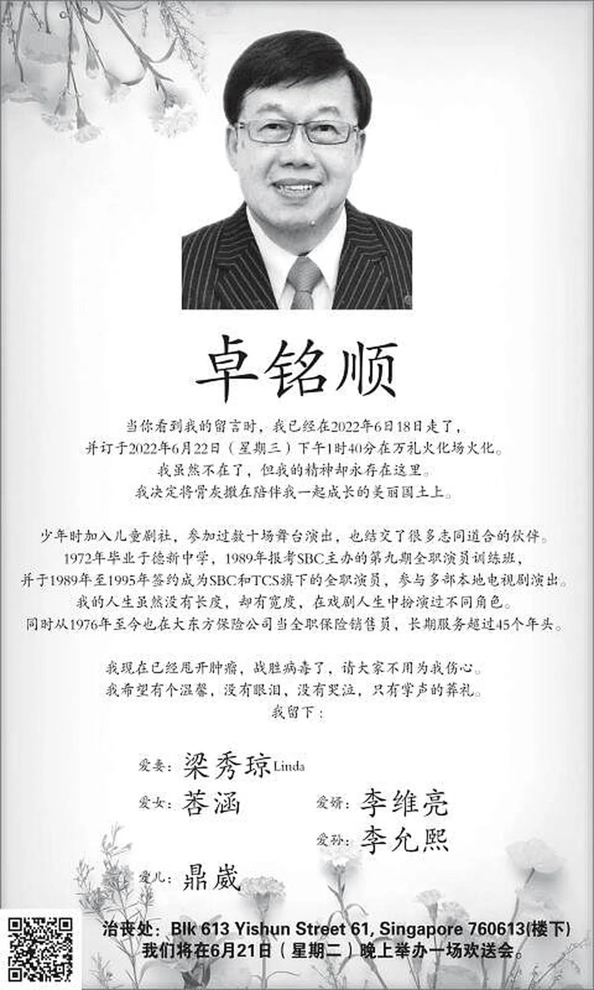 卓铭顺得知患癌后，亲自写下讣闻。（吴伟国摄）