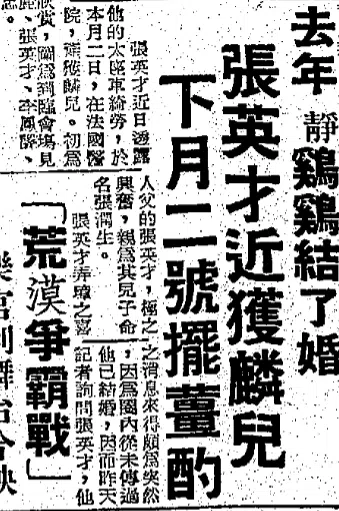 《华侨日报》1965年报道张英才秘婚生子。（香港公共图书馆多媒体资讯系统）