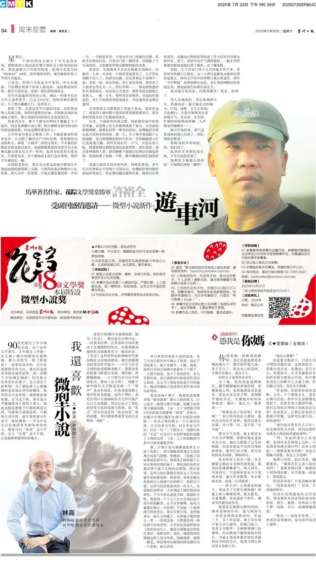 本届花踪文学奖特设微型小说，联系新马两地华文作家。（取自花踪文学奖脸书）