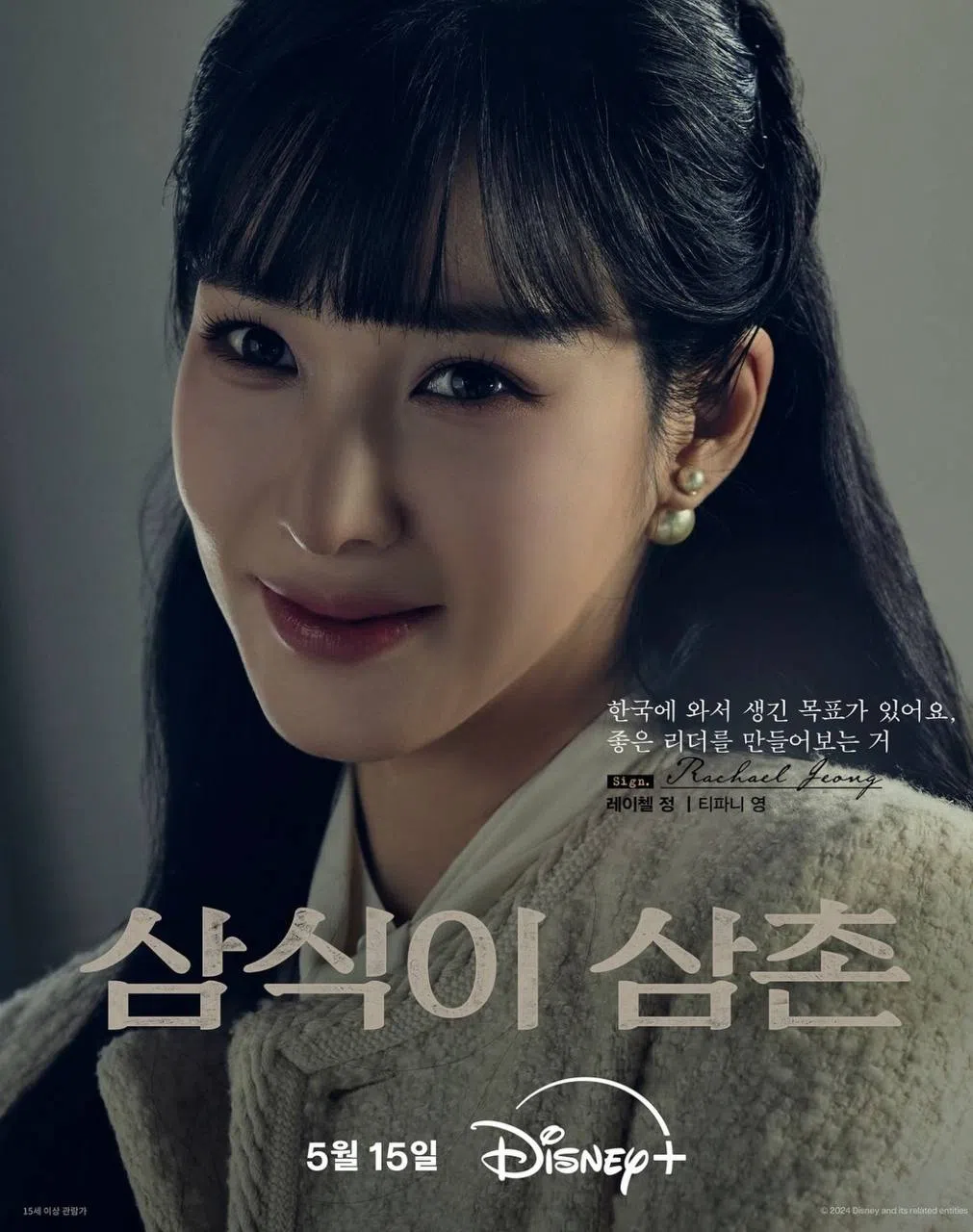 Tiffany Young在剧中的角色从小被美国家庭收养，后来回到韩国成为财团的领导。（取自艺人IG）