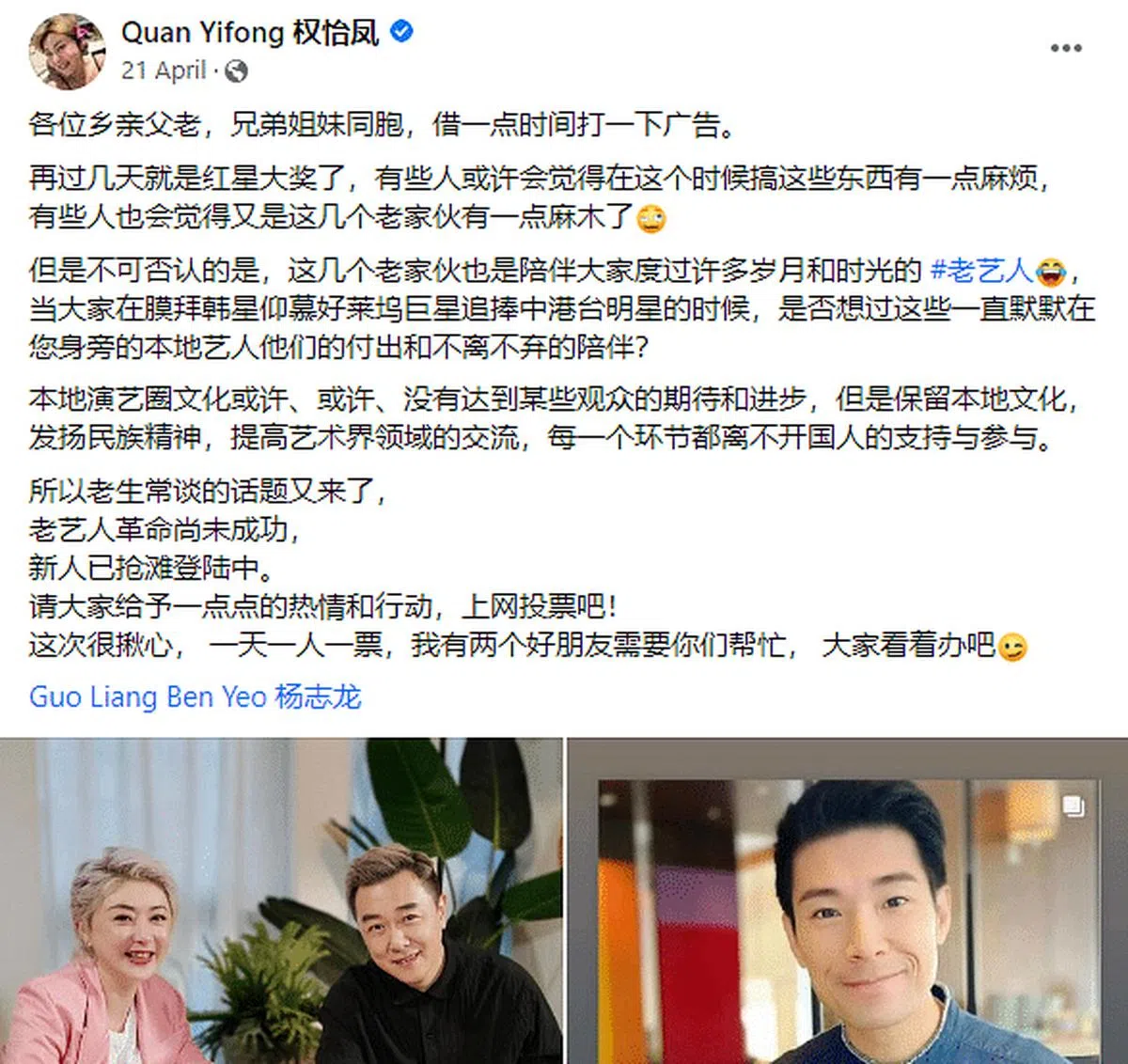 权怡凤曾在自己的社媒上帮郭亮及杨志龙拉票。（图/截自面簿）