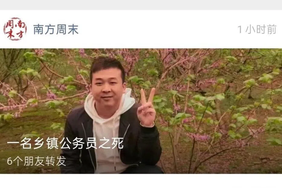 揭基层官场乱象 南周《一名乡镇公务员之死》热传后被删
