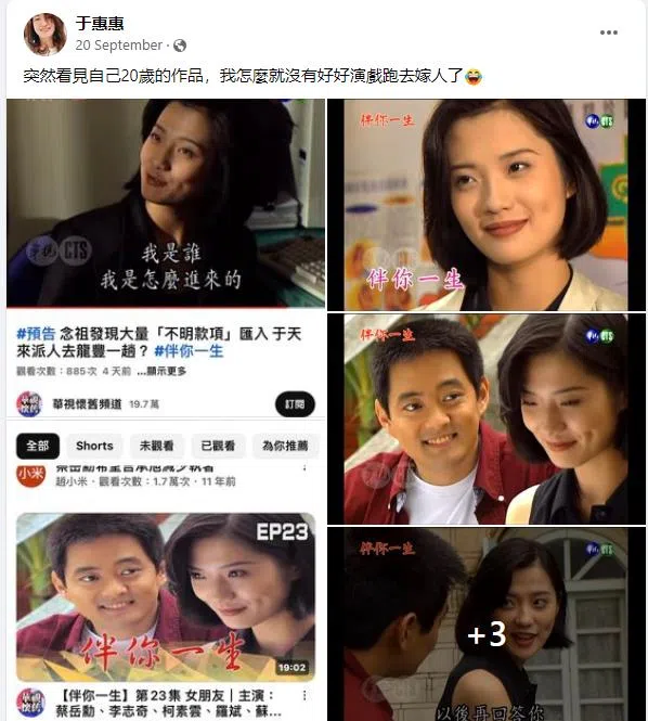 于小惠感慨自己“没有好好演戏跑去嫁人”。（截自于小惠脸书）