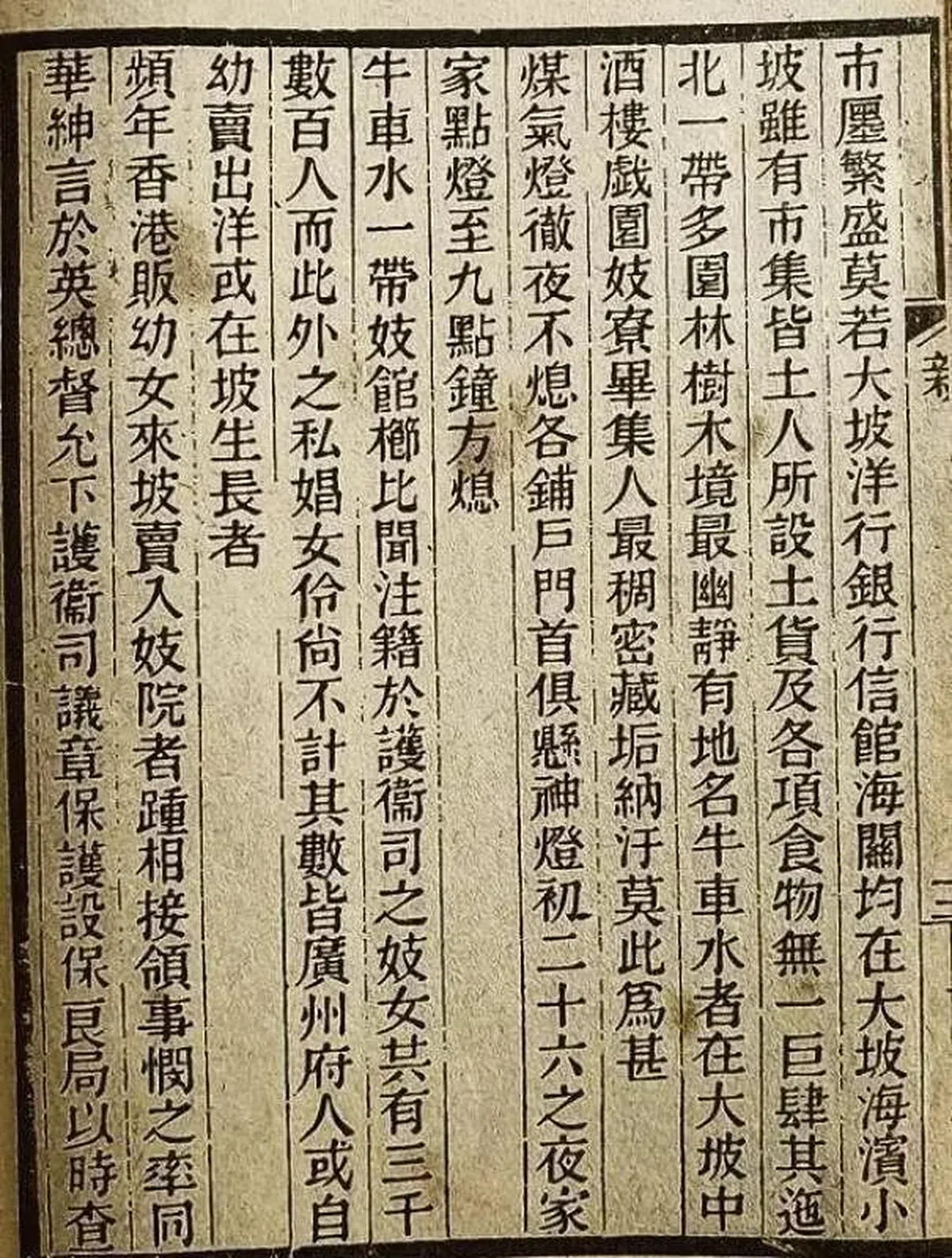 《新加坡风土记》关于大坡与牛车水的描写。（互联网）