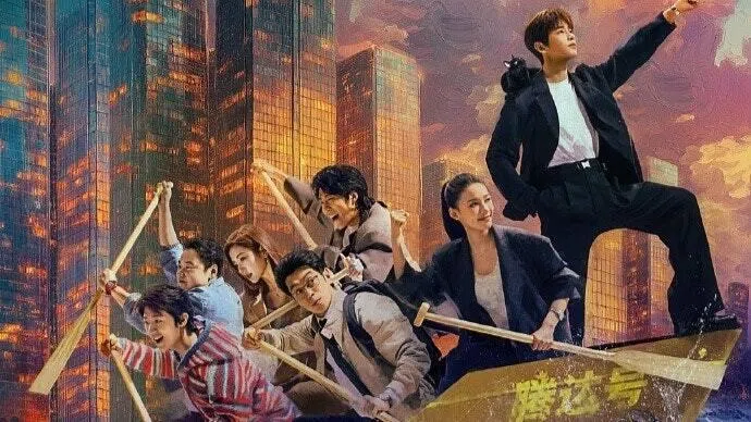 在彭昱畅（右一）带领下，原本是职场边缘人的员工们奋力向前，迸发出惊人的创造力。（取自剧集官网）