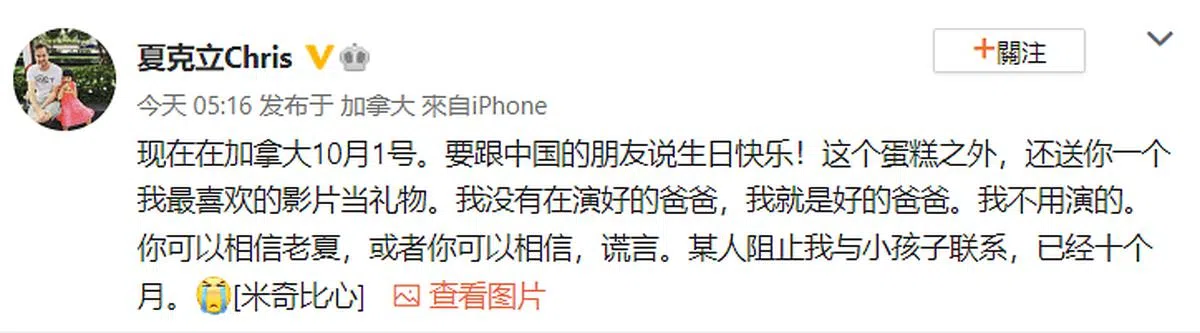 夏克立在微博发文。（截自夏克立微博）