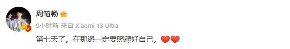 周笔畅微博发文。（截自微博）