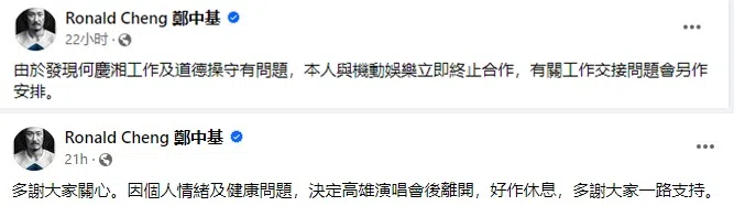 郑中基在脸书抛出震撼弹。（截自郑中基脸书）