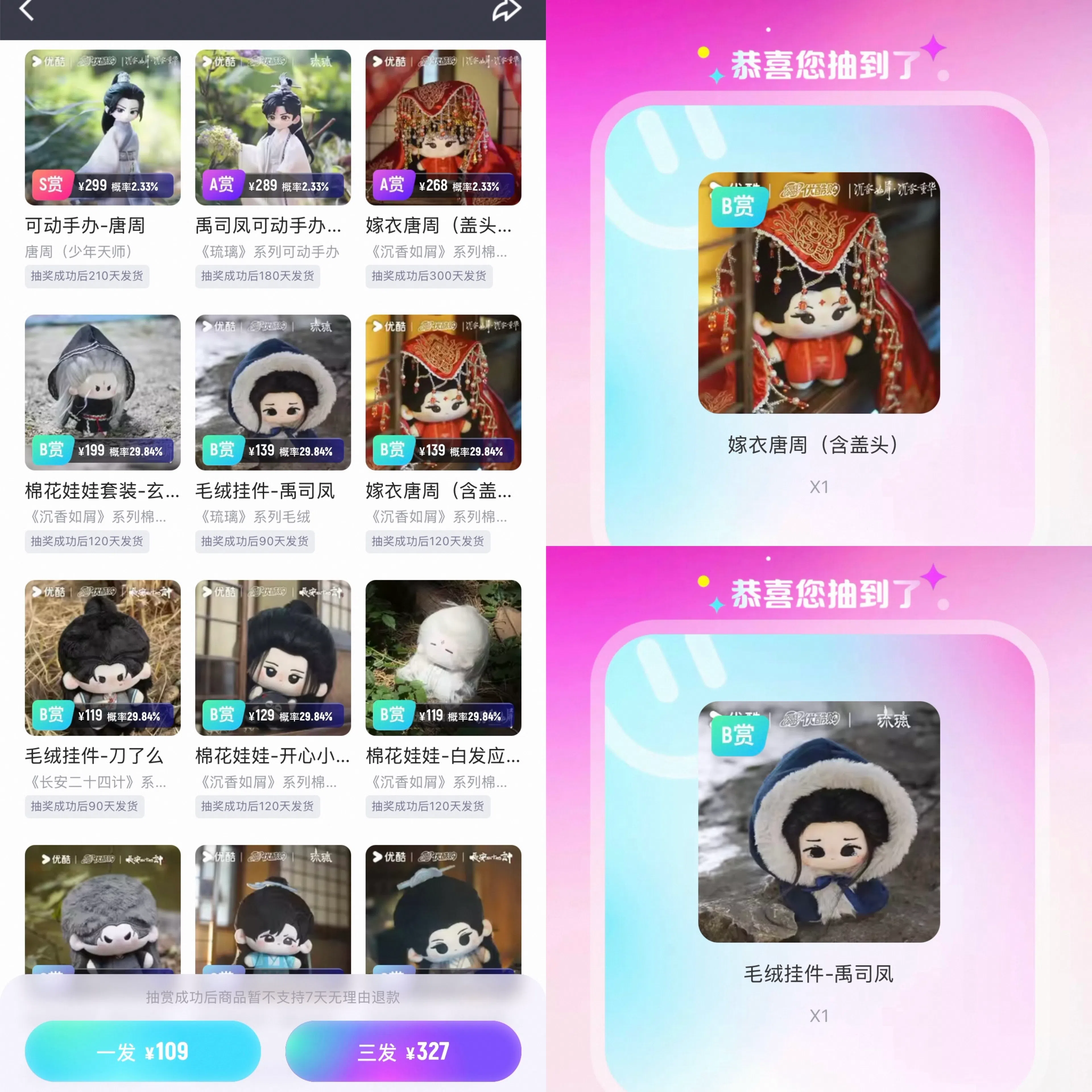 作者抽取优酷 “毅见倾心” 线上盲盒，抽中了两款稀有的B赏娃娃，单价高于普通款。（周佳铃摄）
