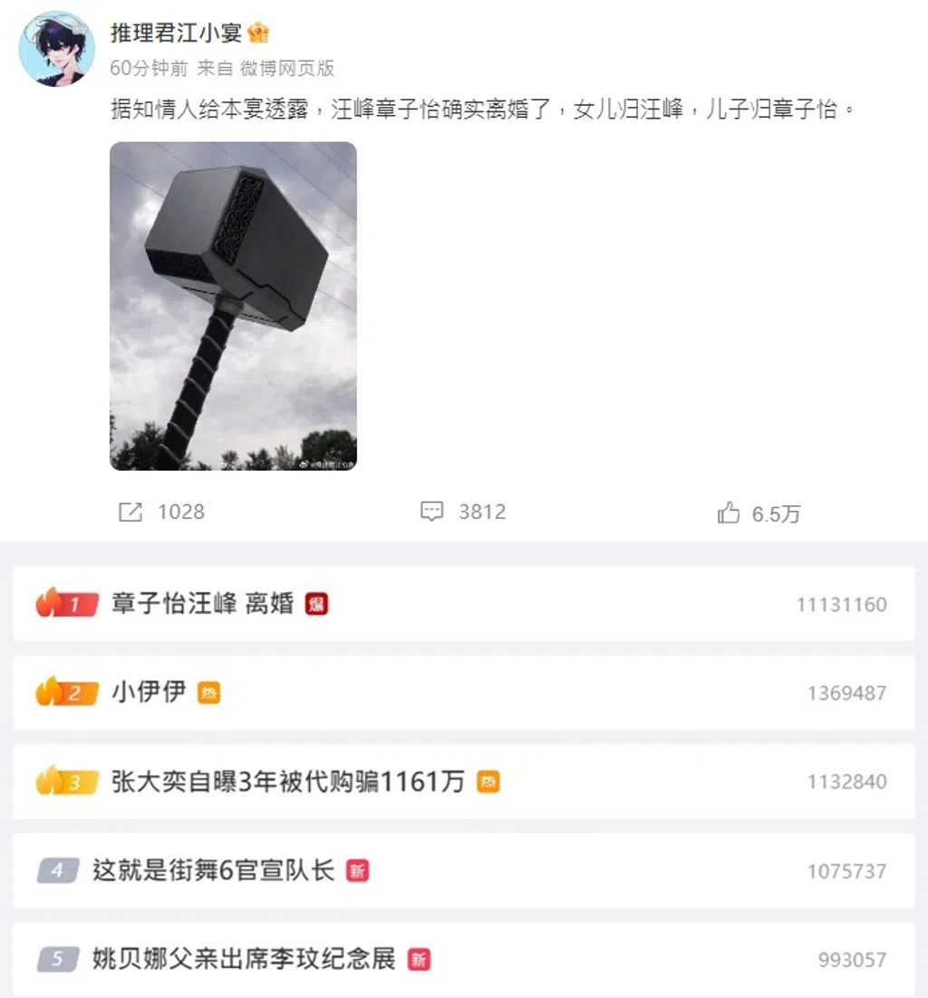 狗仔爆料两人已离婚，此事未经证实已冲上微博热搜榜首。（互联网）