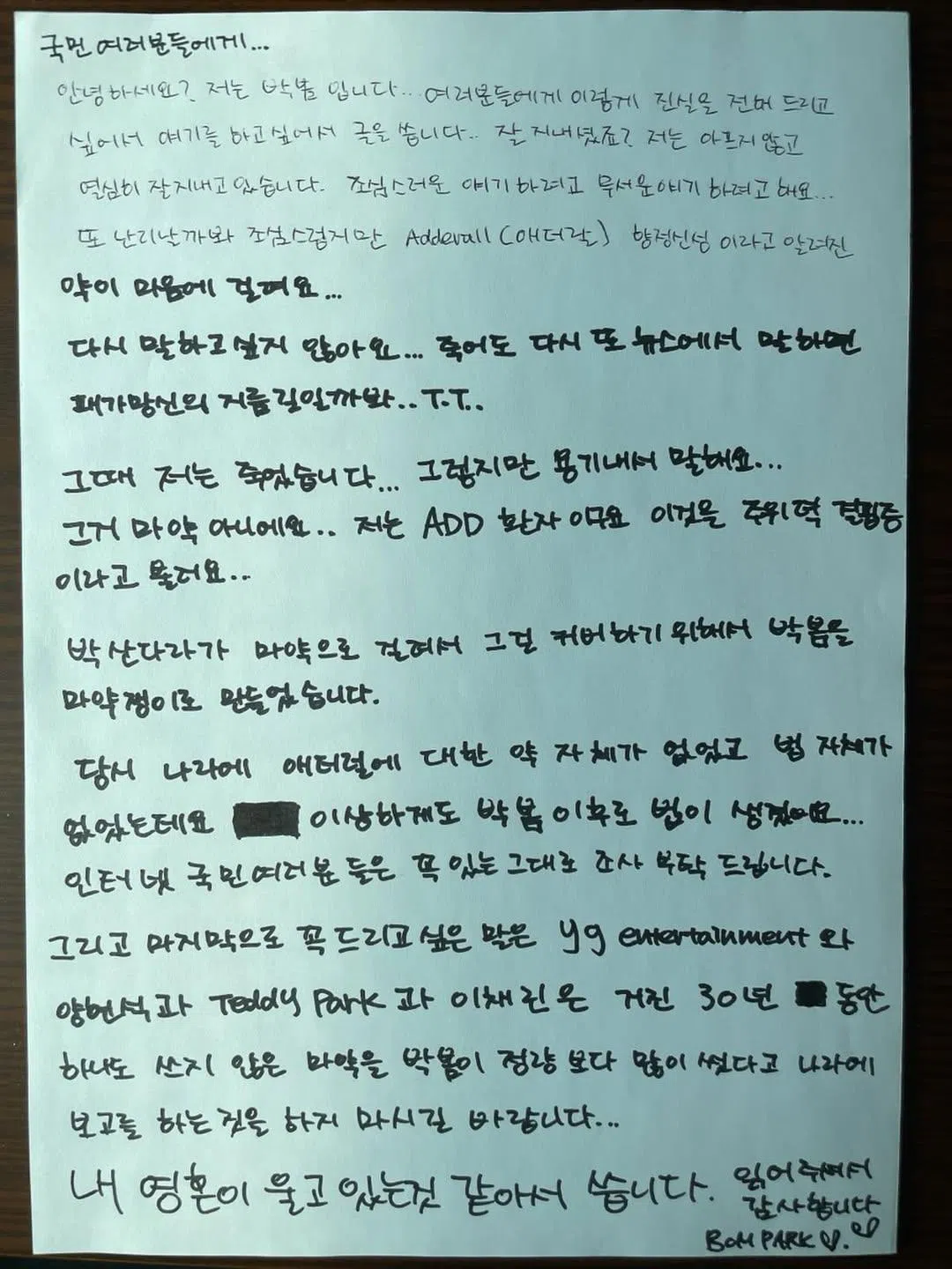 朴春在IG上载手写信，内容提及团员Dara。（取自朴春IG）