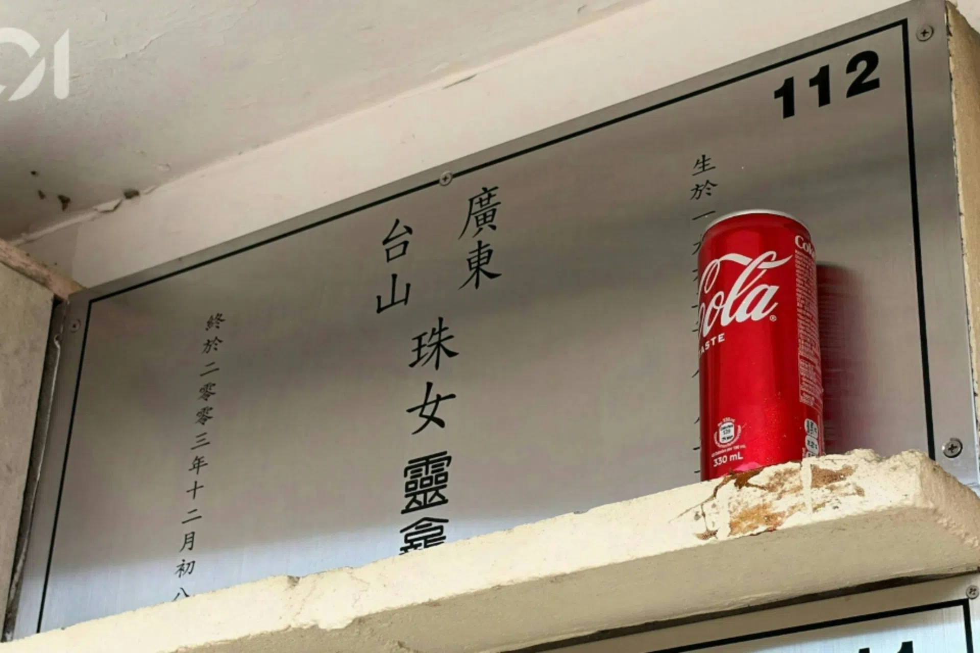 梅艳芳的骨灰原本安放在大屿山海会塔，灵位名字非梅艳芳而是“珠女”。（互联网）