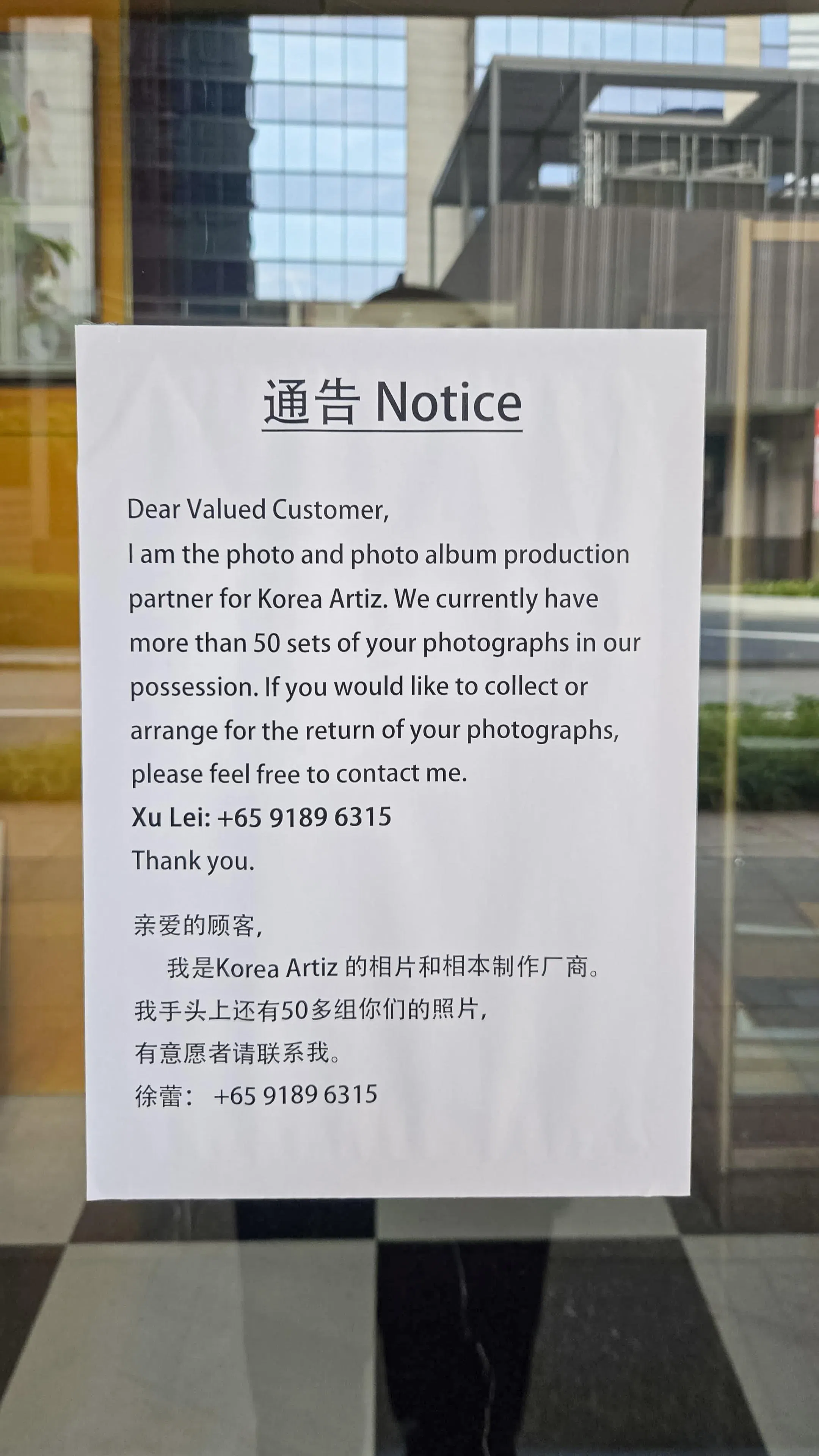 徐蕾在工作室外张贴告示，告知自己有新人相册，希望归还。（取自网络）