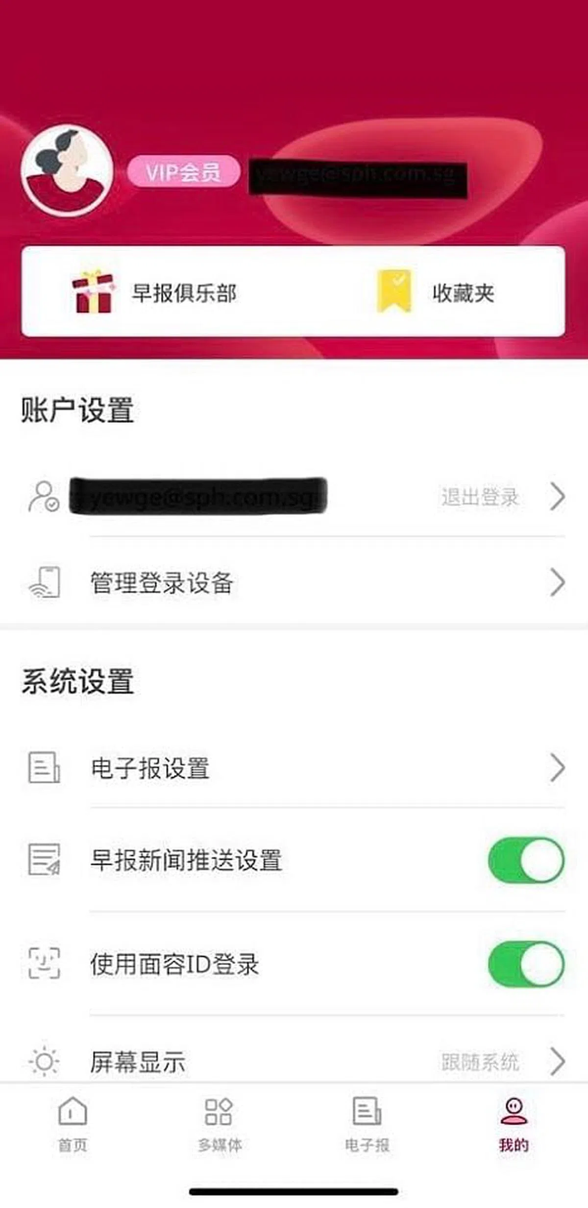 VIP账号示例图。
