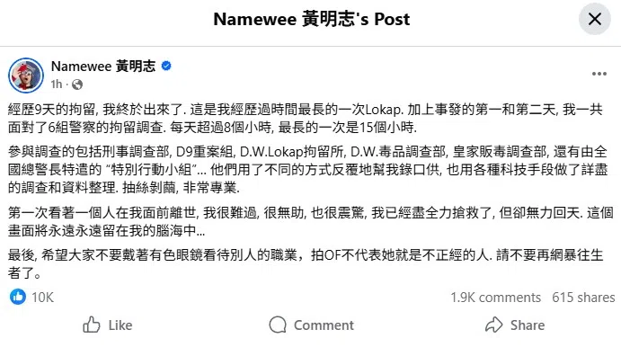 黄明志修改后的脸书发文。（截图自黄明志脸书）